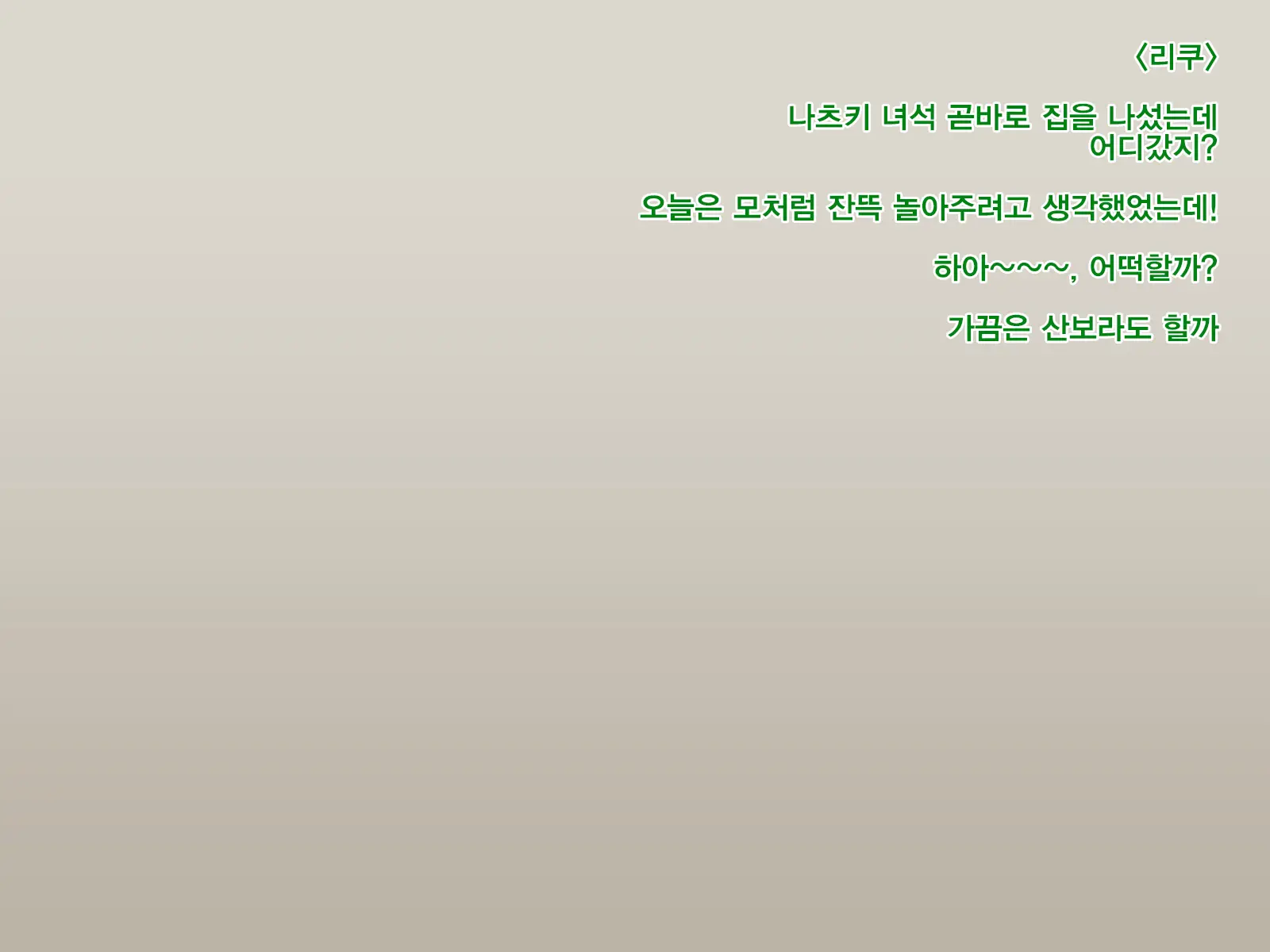 Natsuki To Riku To Tagosaku | 나츠키랑 리쿠랑 타고사쿠